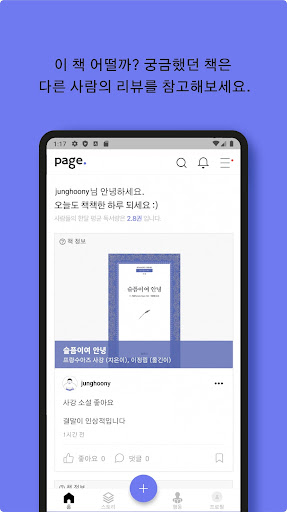 페이지 - 효율적인 독서 Screen 3