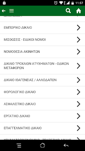 Android application Νομοπαίδεια screenshort