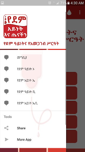 Ethiopia Blood Type Health Tip Screenshot 3 - AppWisp.com