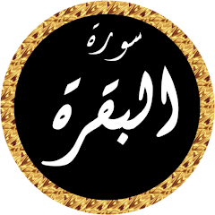 Surah Al Baqarah Ahmed Al Ajmi