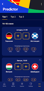 Приложение ЕВРО-2024 Screenshot