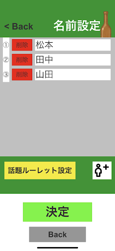 ツマミになるルーレット Screen 2