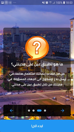 عين على مدينتي Screen 2