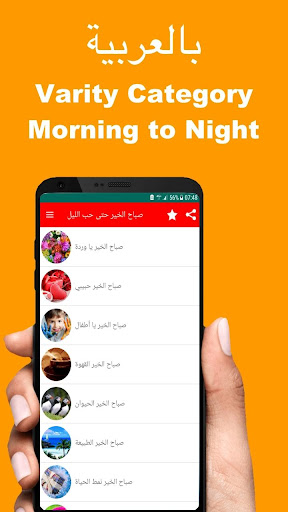 Arabic Good Morning to Night Screen 2