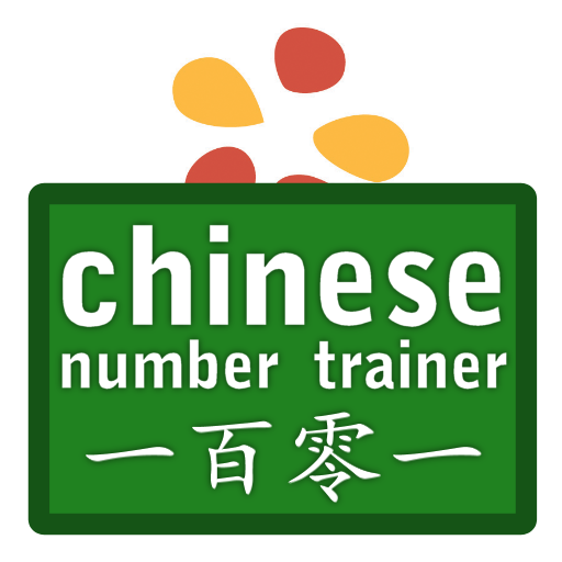 Chinese Number Trainer Free 1.7 Icon