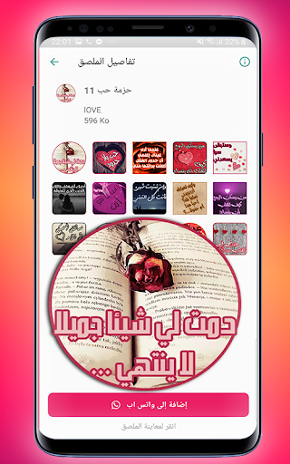 ملصقات حب للحبيب للواتس اب