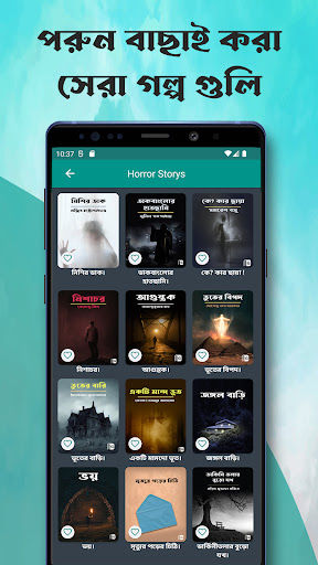GolpoBox - Bangla Golpo Boi Screen 2