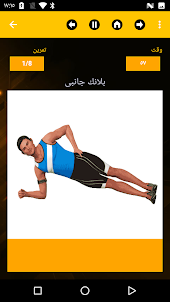 Plank Challenge App: Workout