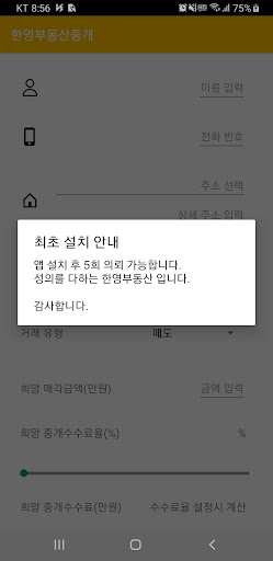 Android application 한영부동산중개 - 매도인, 임대인 전속 부동산 중개 screenshort