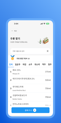 세왕상사 주류주문 Screen 3
