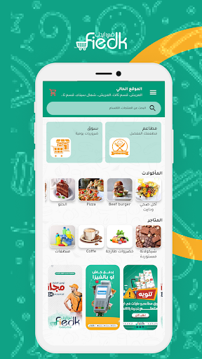 Android application Fiedk - في ايدك screenshort