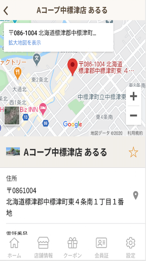 JA中標津 Aコープ中標津店あるる 公式アプリ Screenshot 3 - AppWisp.com