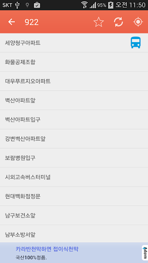울산버스 Screen 3