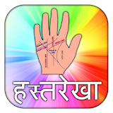 Learn Hast Rekha in Hindi icon