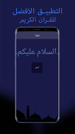 Android application تطبيق المسلم screenshort