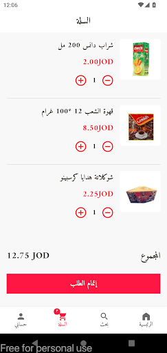 توزيعات جواد الشمايلة للجملة Screen 3