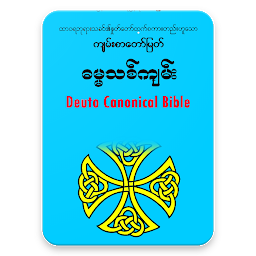 Icon image Catholic Myanmar Bible  1.2