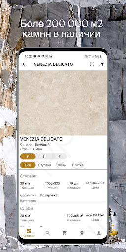 Venezia Stone Screen 2