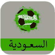 اغاني المنتخب السعودي ‎  Icon