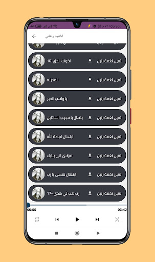 ابتهالات سيد النقشندي بدون نت Screen 3