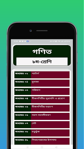 Math Book Class 8  ৮ম শ্রেনি