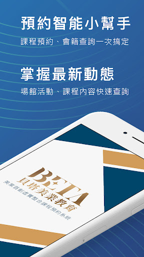 Android application BETA貝塔美業教育 首創虛實整合課程預約系統 screenshort