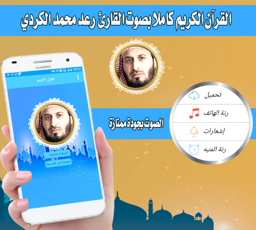 Saad El Ghamidi Quran Complet mp3 offline