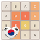 2048 알파벳 Windows에서 다운로드