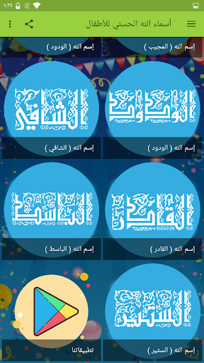 شرح أسماء الله الحسني للأطفال