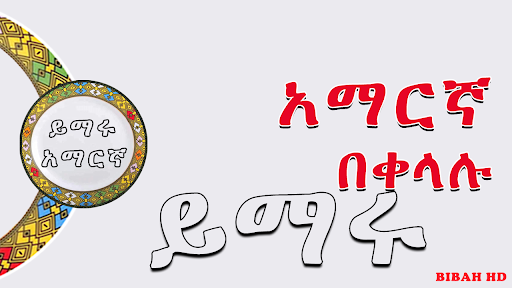 Android application Read and Listen Amharic screenshort