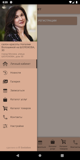 Android application Салон Наталии Волошиной screenshort