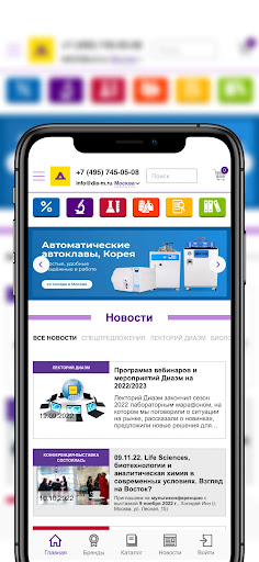 Диаэм: Современная лаборатория Screen 2