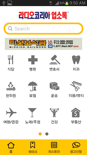 Android application 라디오코리아 한인업소록 screenshort