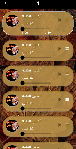 اغاني قصبة عراسي 2025 دون نت Screen 3