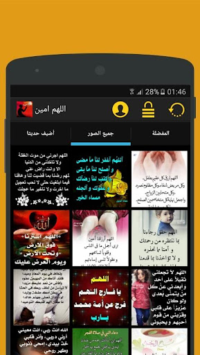 اللهم امين Screen 3