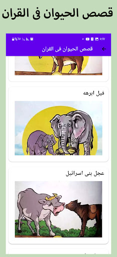 قصص اطفال بدون نت صوت وصورة