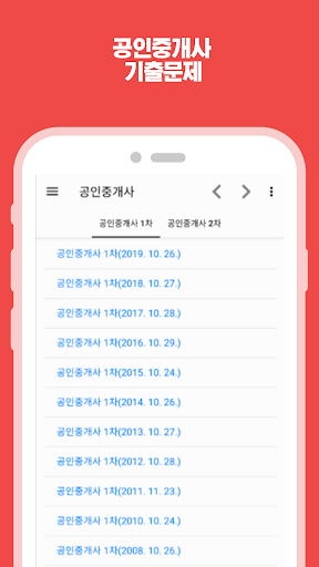 공인중개사기출문제 Screen 2