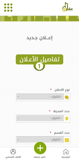 عقاري Screen 3