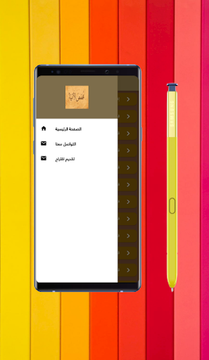 Android application prophets' stories screenshort