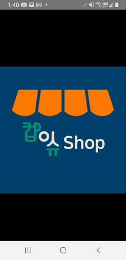 Android application CupIssue shop ( 컵잇슈샵 , 컵이슈샵 ) screenshort