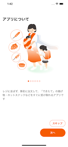 Android application できたてテイクアウト screenshort