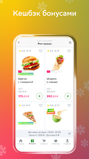 СберМаркет Доставка продуктов