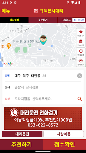 Android application 대구애 대리운전 screenshort