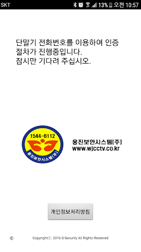 Android application 웅진보안 screenshort