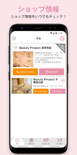 BeautyProject Screen 2