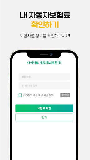 자동차보험 다이렉트 보험료 확인 Screen 3