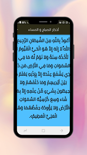 أدكار الصباح والمساء والنوم Screen 3