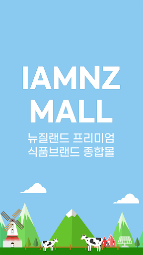Android application 아이엠뉴질랜드 screenshort