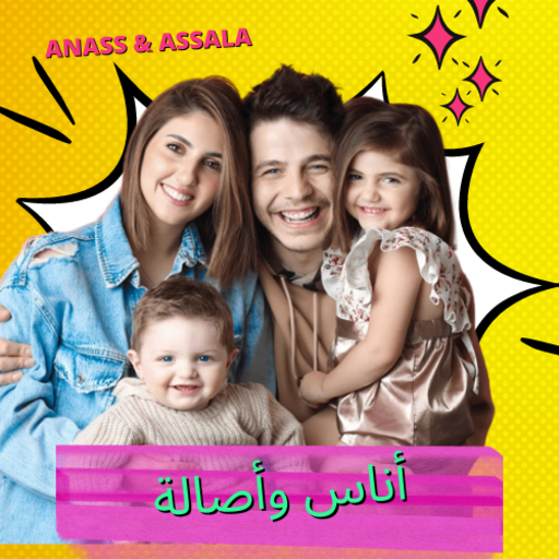 يوميات فاميلي أنس و أصالة logo