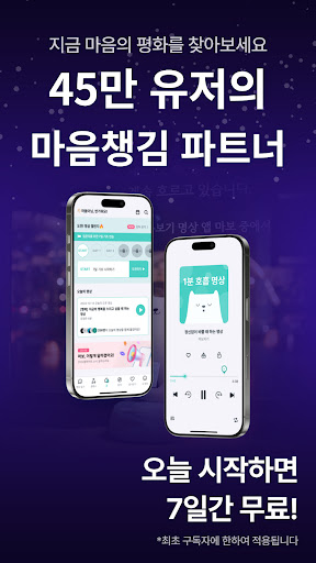 마보 - 명상, 수면, 명상음악, 마음챙김 screenshot 15